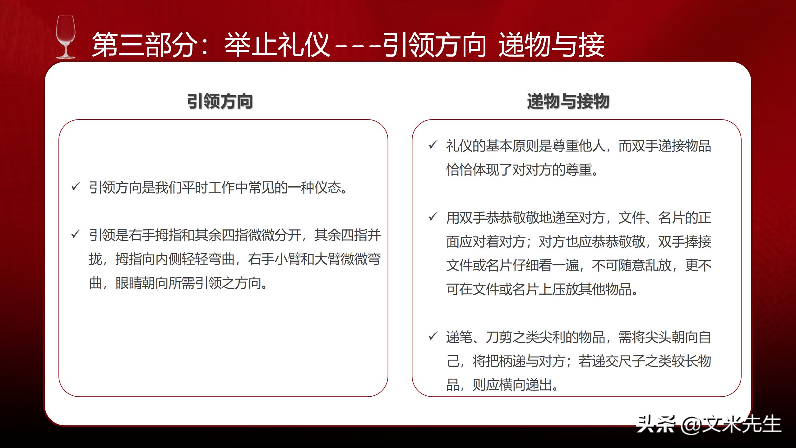 礼貌礼仪课程,礼貌行动
