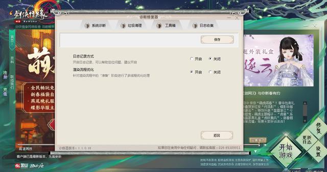 剑网3游戏卡顿怎么解决,玩剑网3的时候突然卡死