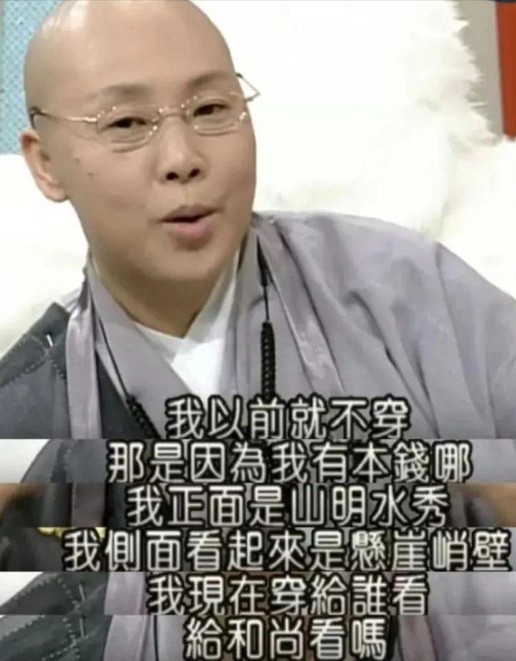 *星艳**出家当尼姑，称看小电影不如自己演，犀利点评林志玲是小黑枣
