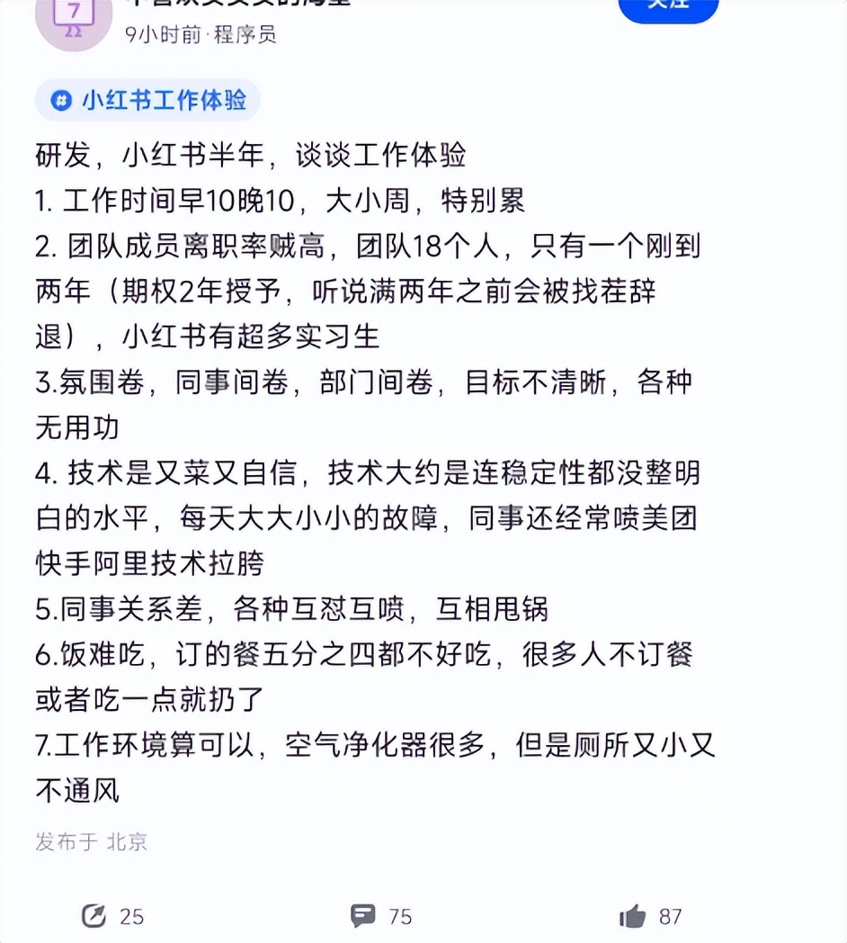 小红书开发岗做什么,小红书工作评价