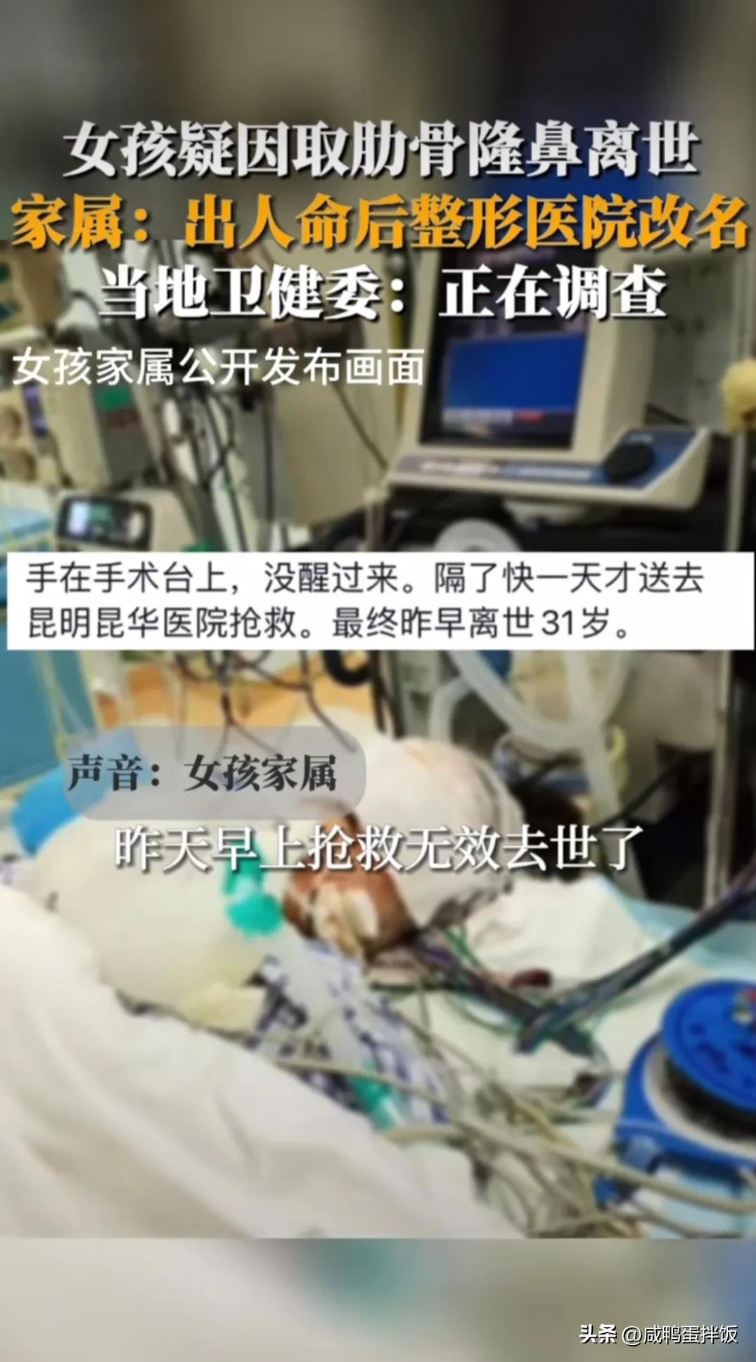 惋惜！90后女子整容死亡，年仅31岁，涉事整形医院连夜改名！