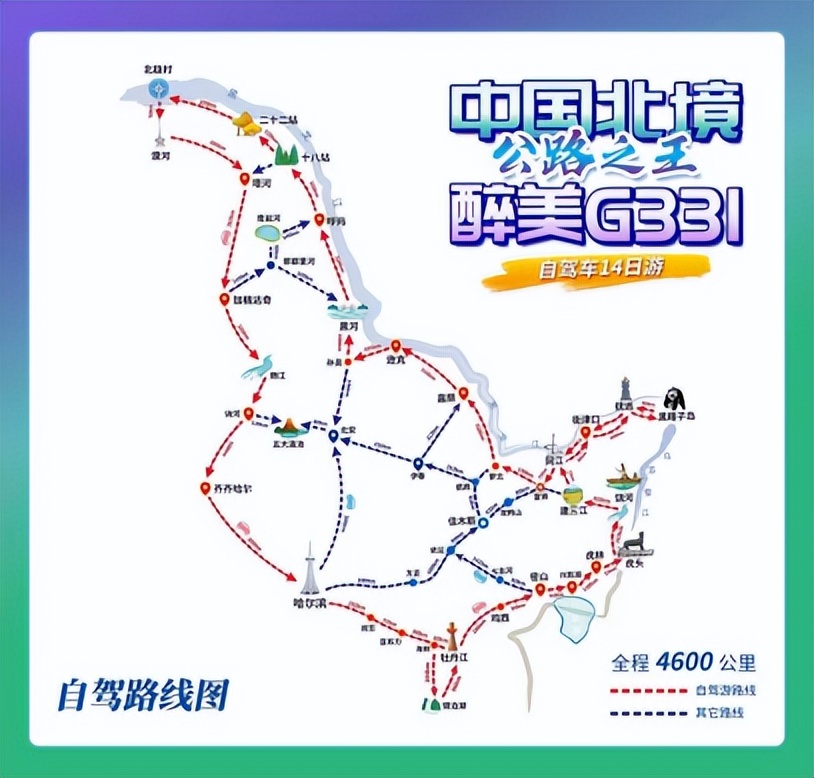 醉美G331黑龙江段自驾春游线路,g331东北大环线自驾游