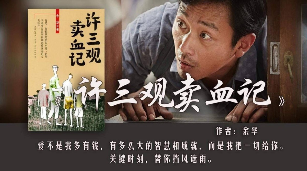 活着和许三观卖血记解读,活着许三观卖血记时代背景