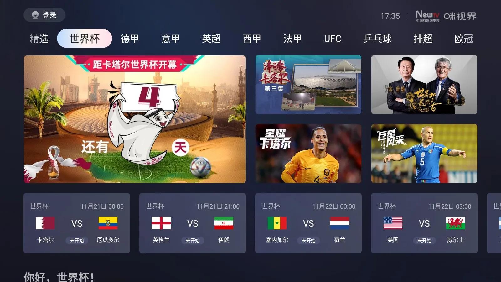 2022世界杯赛程直播时间表一览,2022世界杯直播在哪看完整版