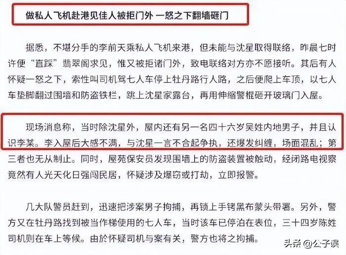 一张和冯小刚的“夜宿门”照片,彻底撕下了沈星的遮羞布