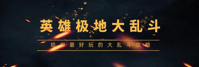 不给对面叠心之钢真的爽,大乱斗团战收割机贪欲尼菈玩法分享