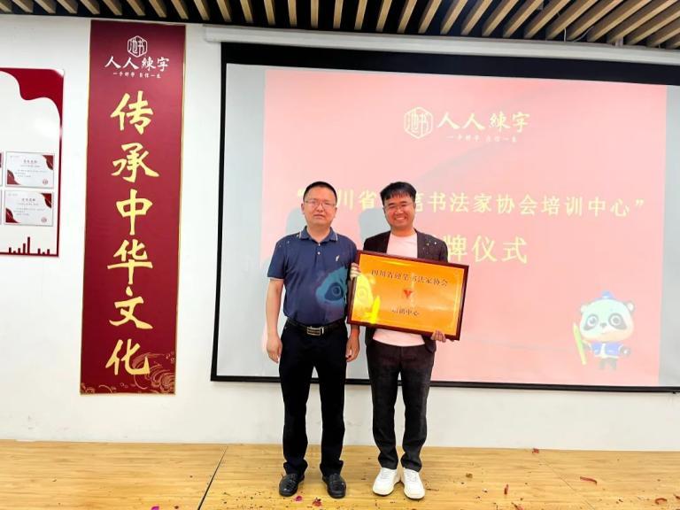 四川省硬笔书法协会人才培养,四川省各市县硬笔书法家协会名单