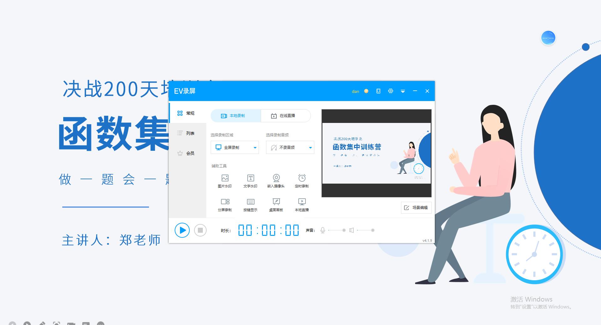 怎样用录屏软件和ppt录制微课,如何用ev录屏录制真人出镜微课