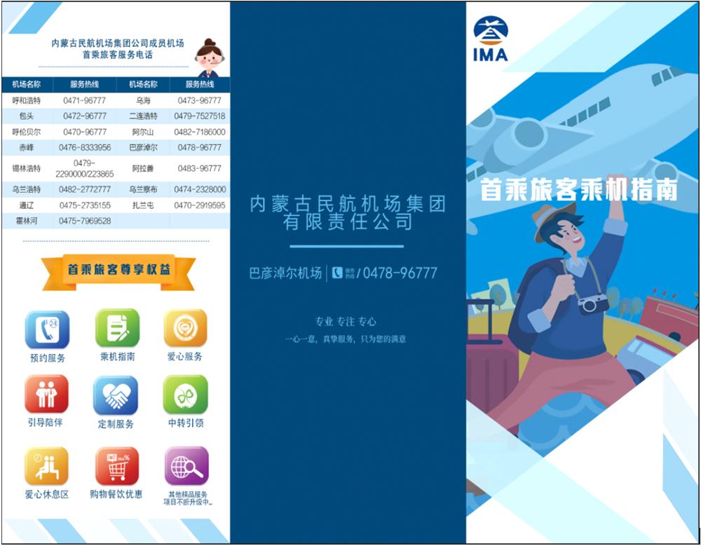 巴彦淖尔机场航班调整,巴彦淖尔包头航线