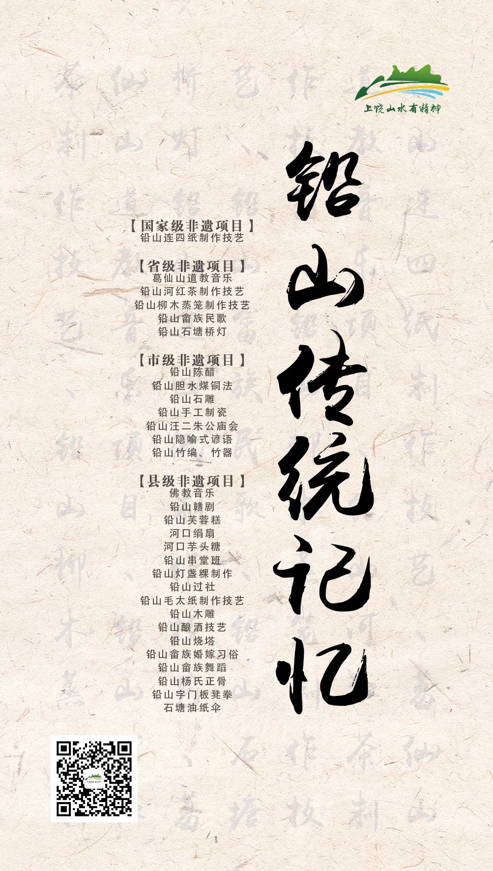 【上饶天下SHOW之铅山县】一文带你去看铅山传统记忆