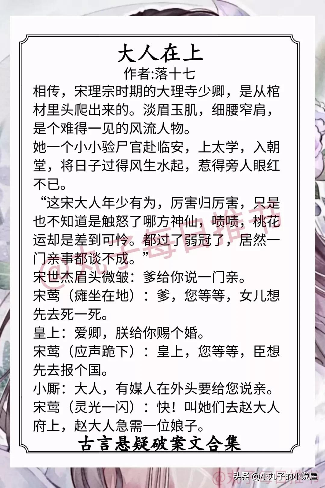 探案悬疑古风小说推荐,古风探案文追凶觅夫两不误