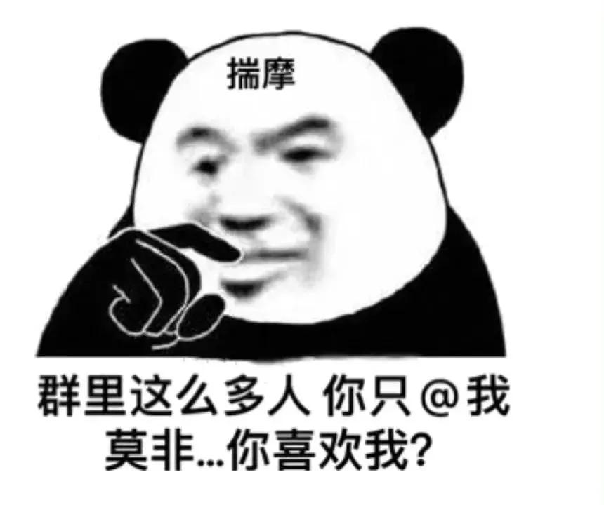 分享一些熊猫人表情包,分享一些熊猫表情
