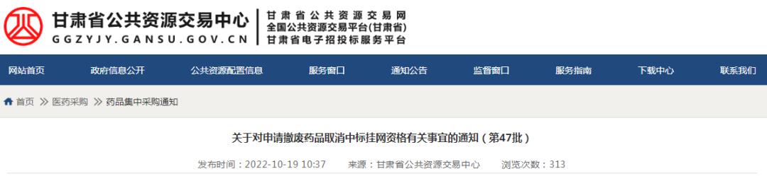 成本上涨、不再生产，45批药品取消中标资格