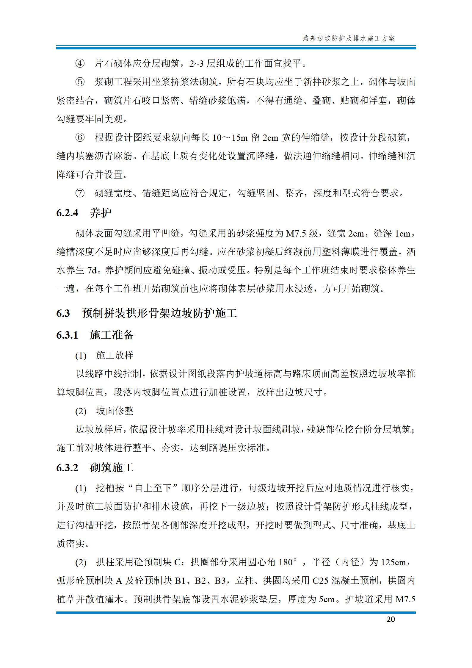 路基边坡防护施工方法,路基边坡土方防护施工视频