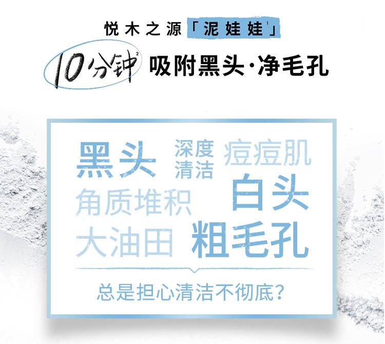 悦木之源清洁面膜敏感肌,悦木之源泥娃娃清洁面膜