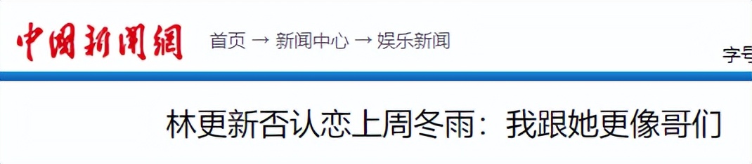 马思纯周冬雨罗晋,周冬雨马思纯三金影后
