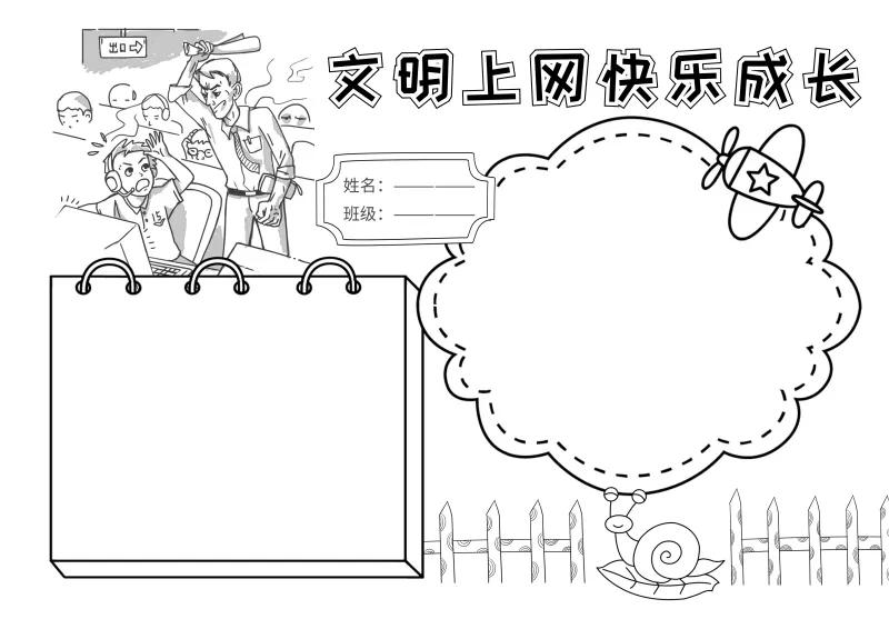 手抄报文明竖版万能模板,创建文明校园手抄报