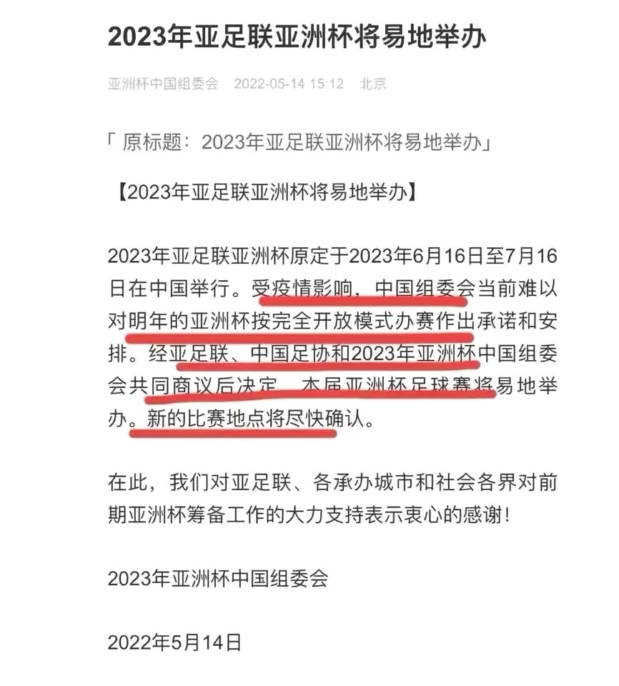 取消中国亚洲杯举办权的原因,中国退出亚洲杯举办