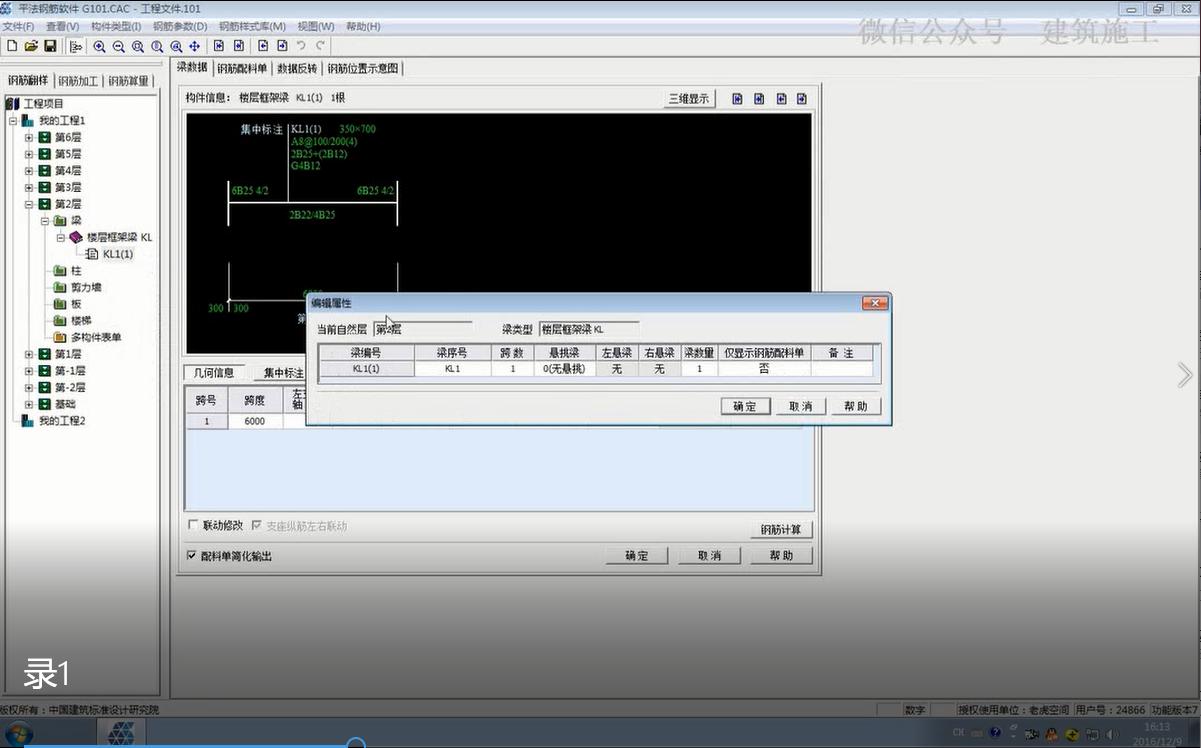钢筋翻样新手电脑操作入门教程,钢筋翻样手算零基础到精通全套