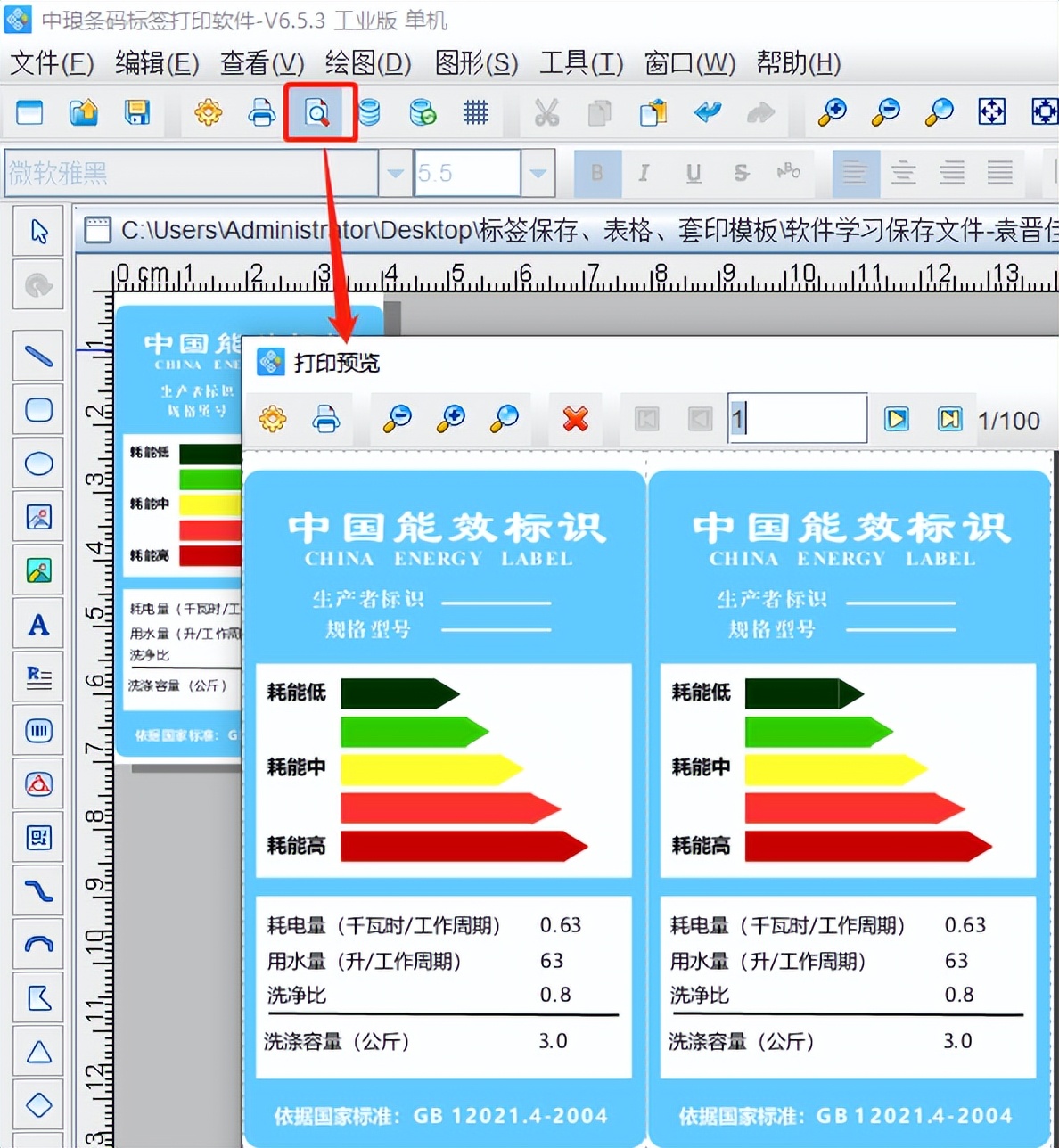 镇江条码标签制作软件,神速条码标签制作