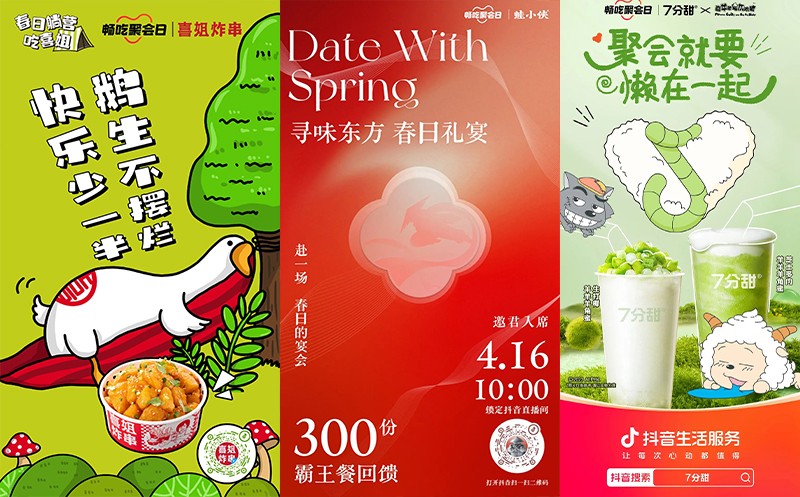 中科新媒体携手抖音本地生活服务探索场景营销新模式