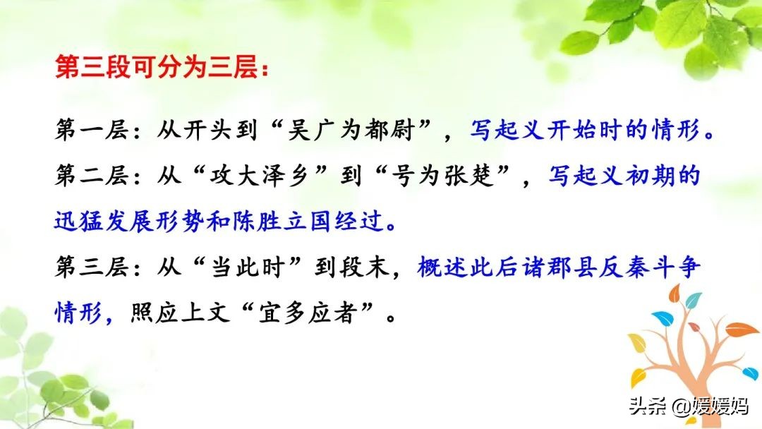 九年级下册语文书人教版陈涉世家,部编版九年级下册陈涉世家