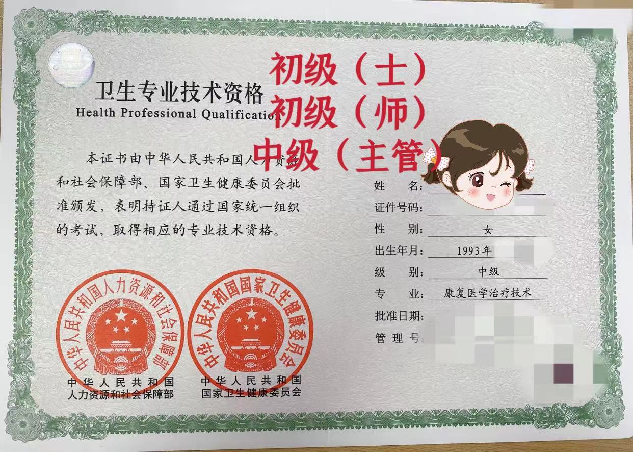 卫生专业技术资格证书中医康复,卫生职称考试康复治疗师专业知识