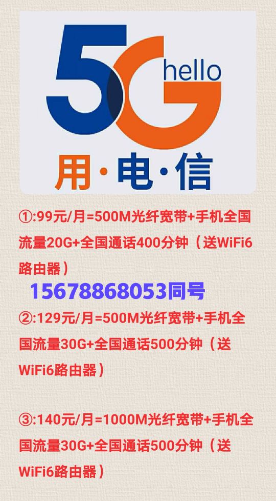 南宁电信99元套餐有什么功能,南宁电信99套餐送宽带