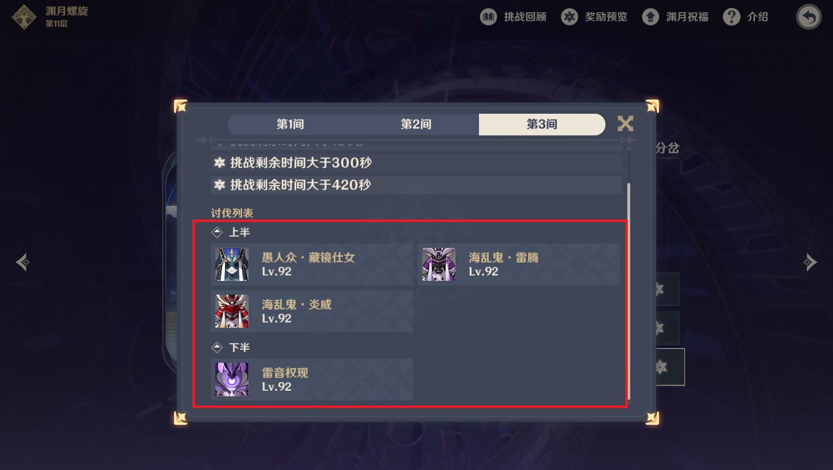 原神深渊最新12层阵容推荐,原神新深渊112层