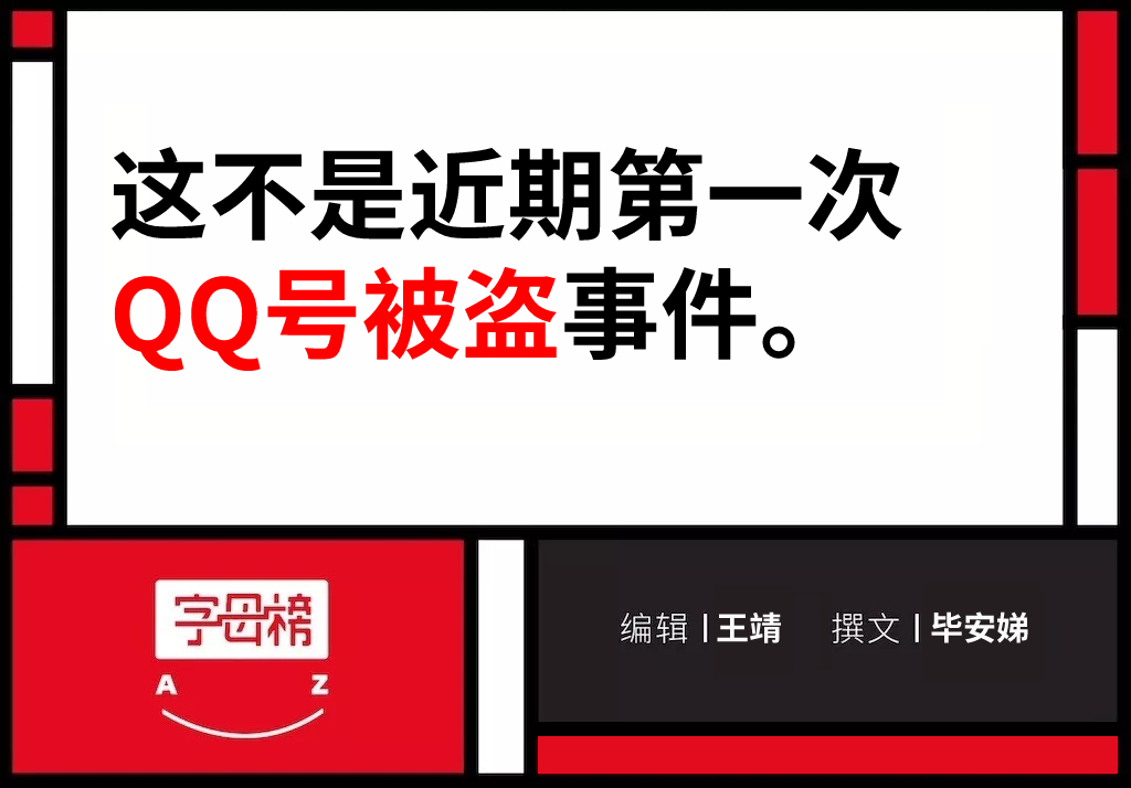 QQ被*号盗**后群发黄图，大批用户“社死”