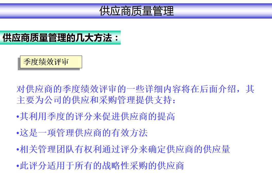 sqe供应商质量管理流程及方法,供应商质量管理流程图