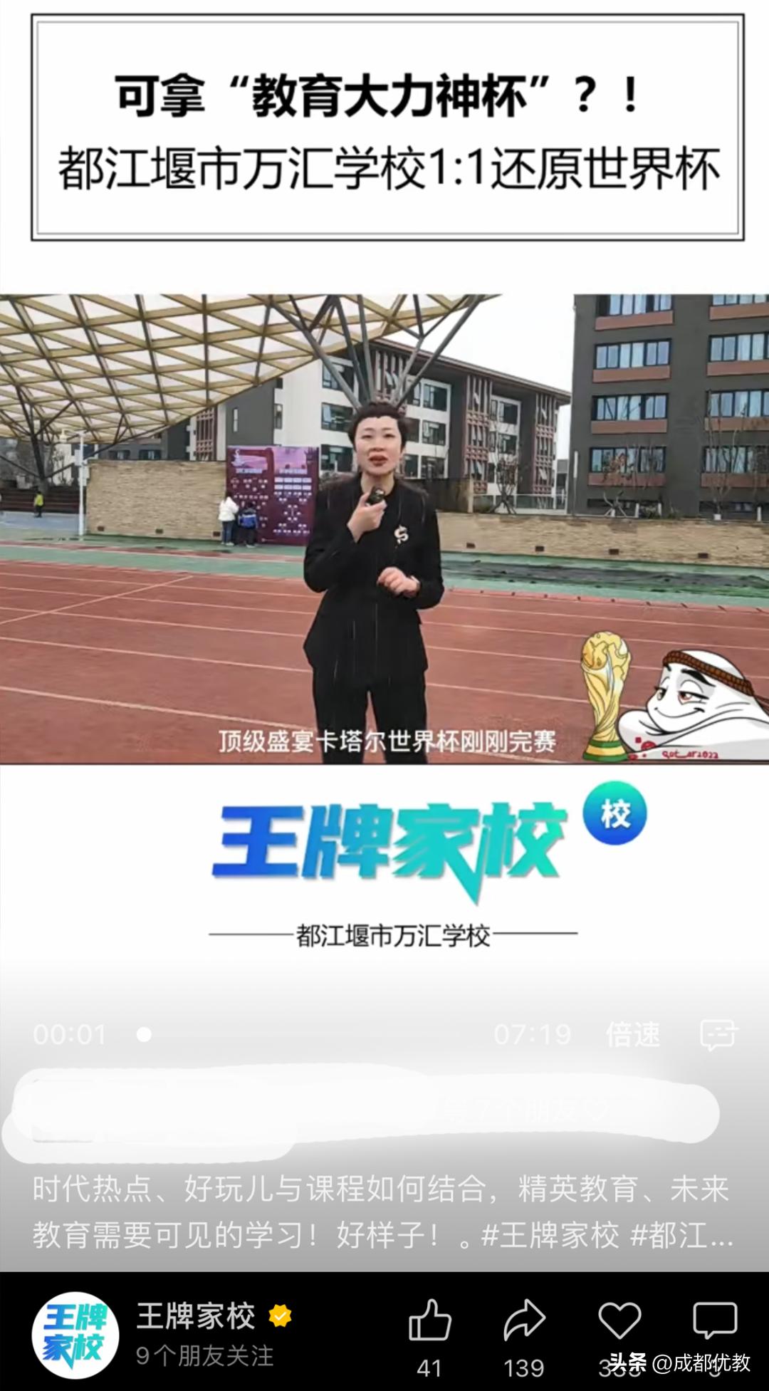 让世界杯与校园联动！万汇学校教师获“2022成都教育年度教师”
