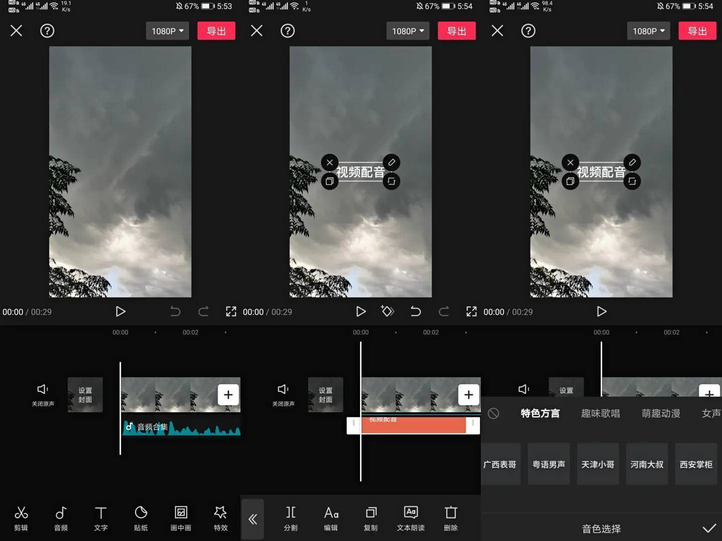 自媒体比较接近真人的配音软件,自媒体文字配音软件