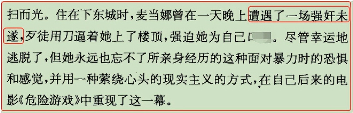 知名女星被爆性侵 (女明星偷情事件)