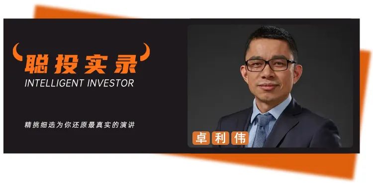 高毅投资卓利伟采访,高毅资产卓利伟怎么样