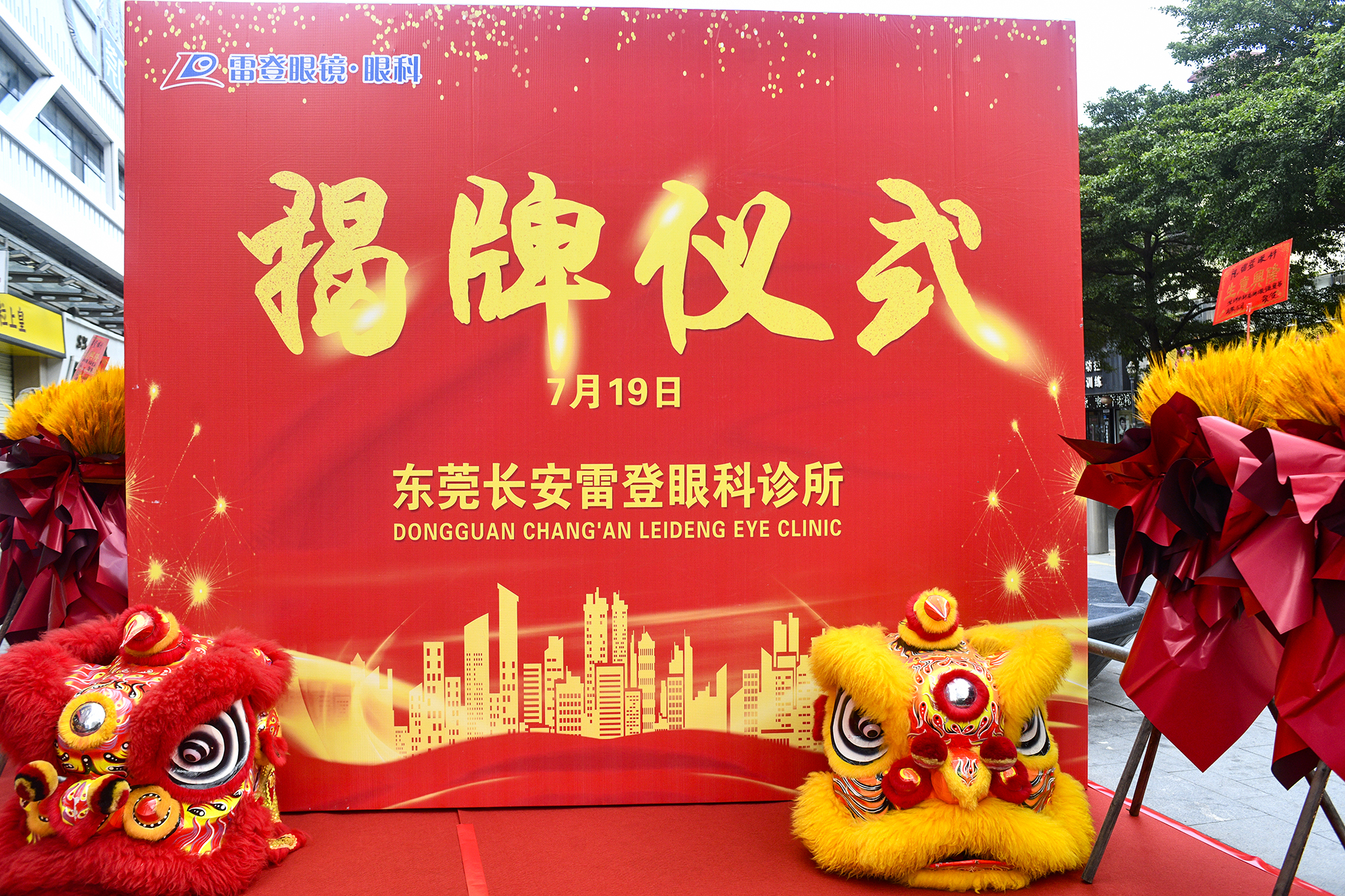 雷登眼科诊所联系电话,东莞长安雷登眼科诊所