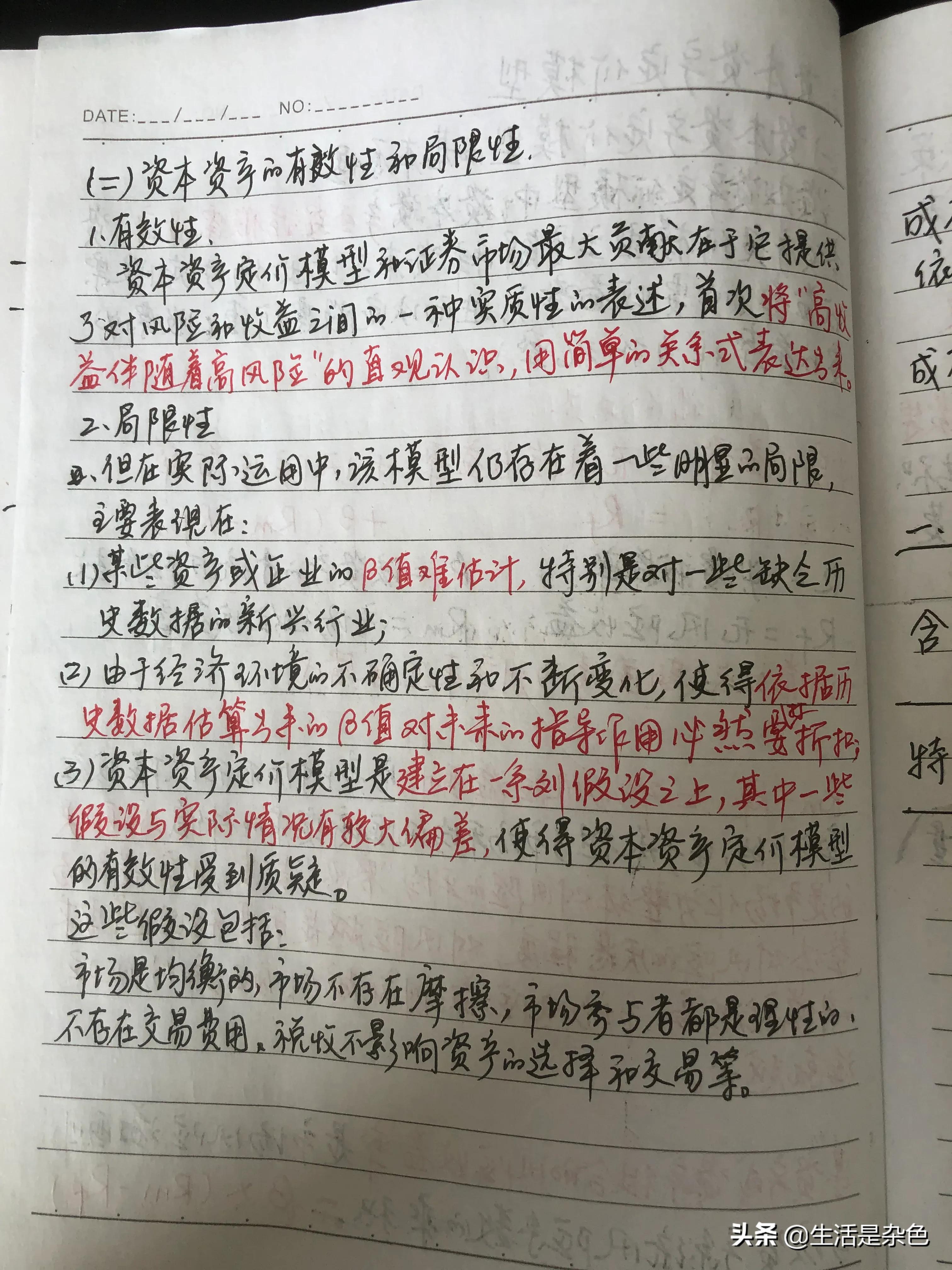 中级会计学习#财务管理第二章第二节风险与收益2