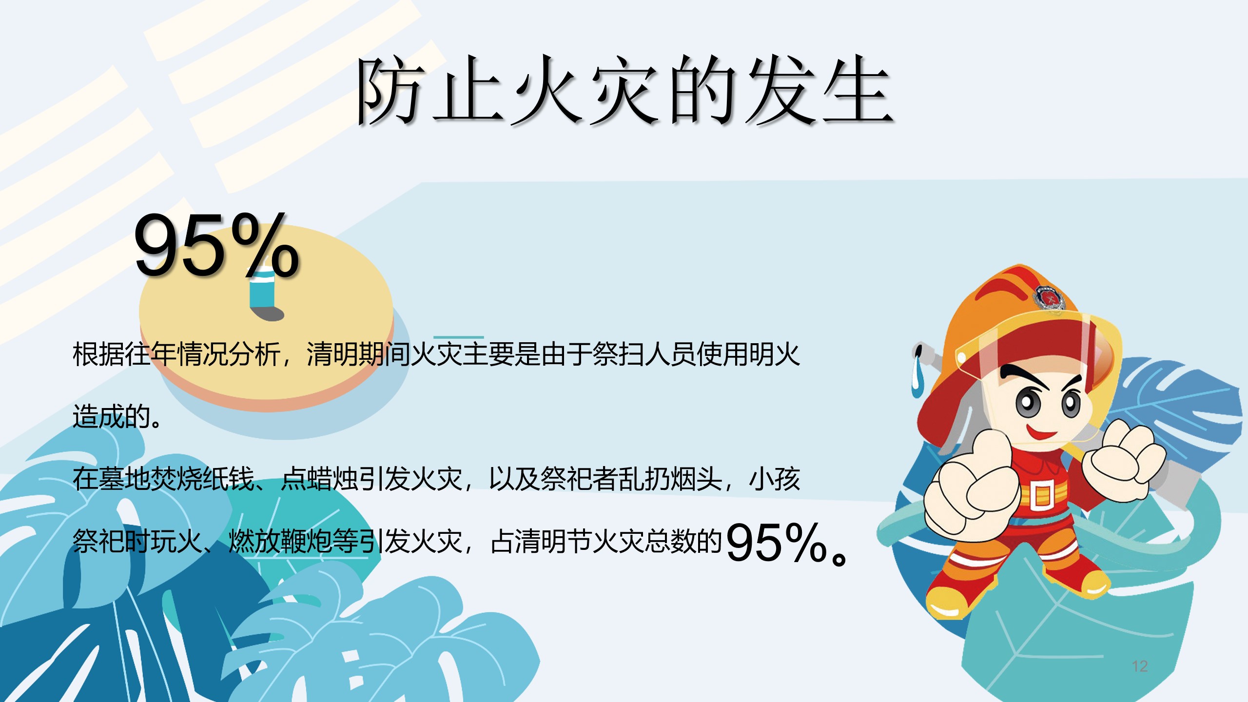 清明节前安全教育主题班会ppt,清明节假期安全教育主题班会课件