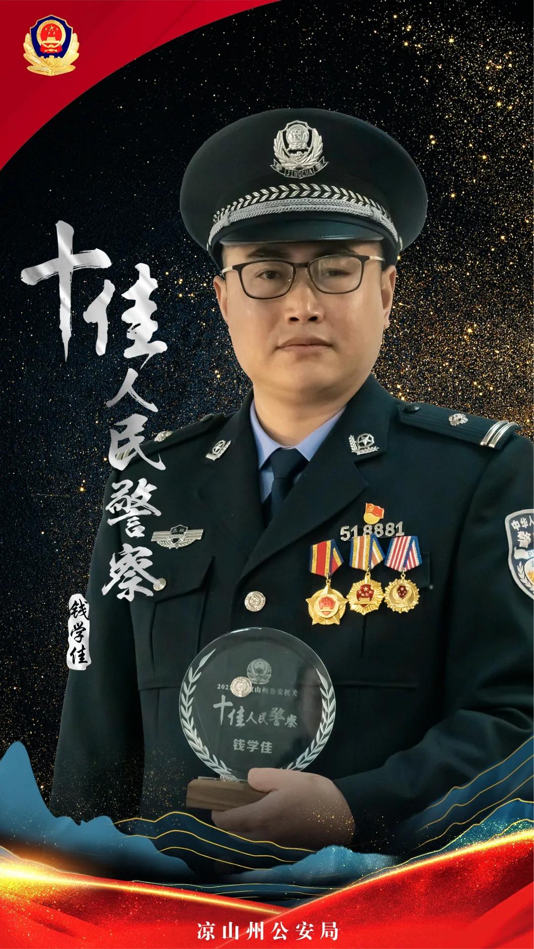 凉山十佳刑警大队长,凉山公安公布名单