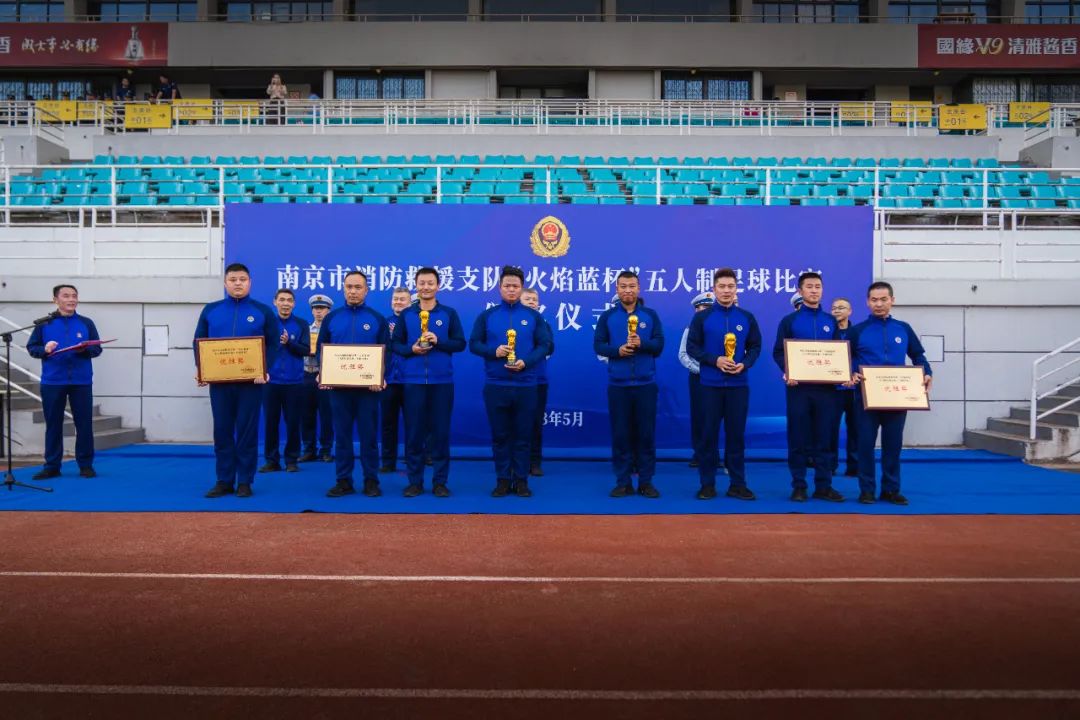 “蓝”骋绿茵“足”够精彩|南京消防2023年“火焰蓝杯”五人制足球赛圆满落幕