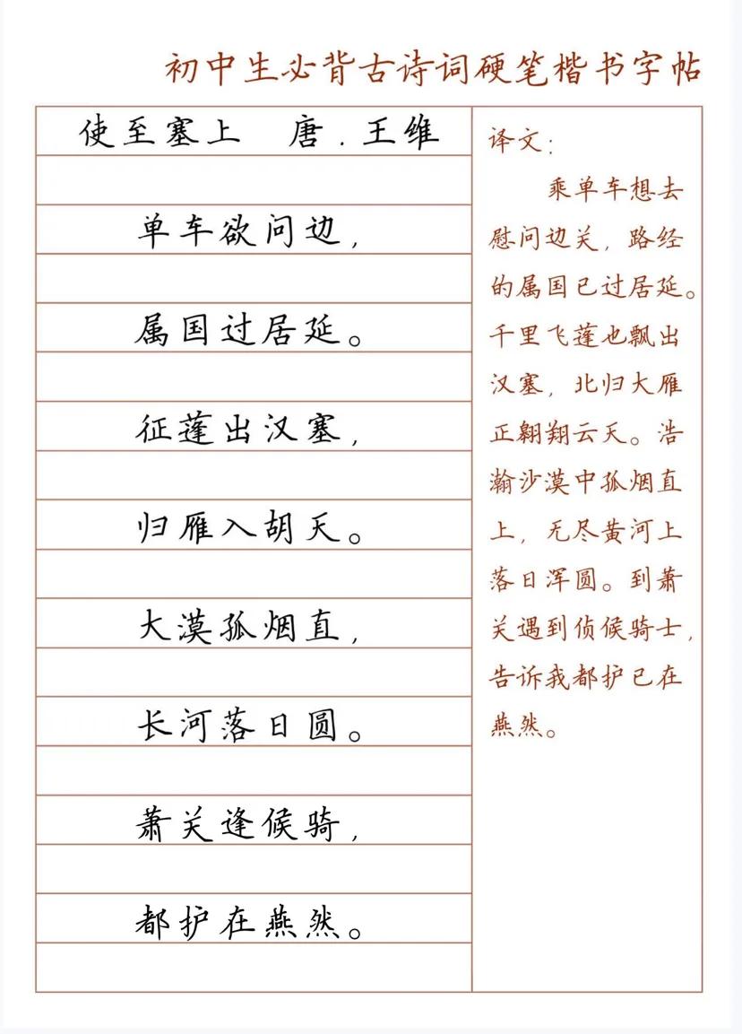 硬笔书法字帖古诗词,七年级古诗词硬笔书法字帖