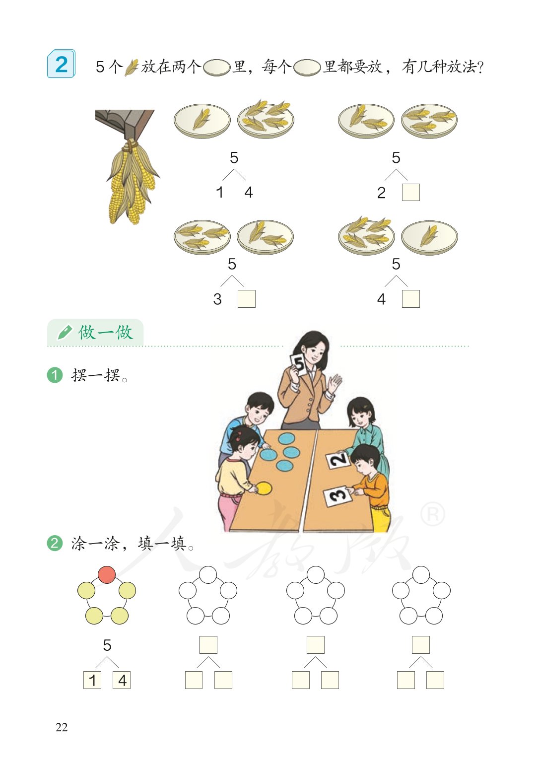 部编版一年级数学上册电子课本,北师大版一年级上册数学电子课本