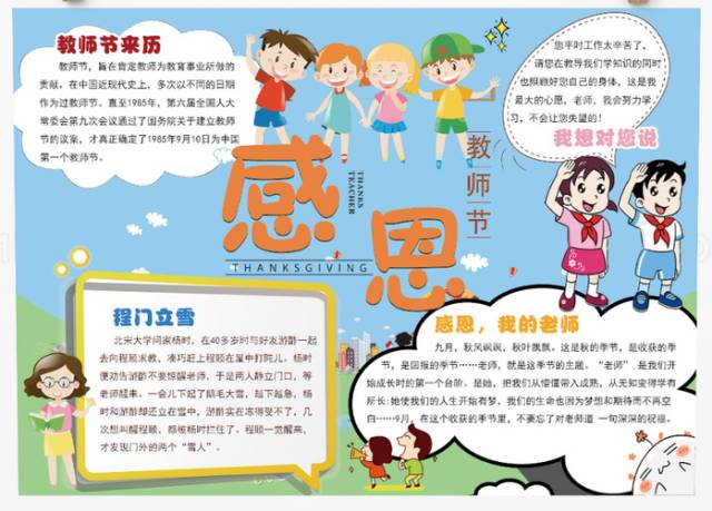 教师节贺卡手抄报简单易学,教师节给美术老师贺卡祝福语大全