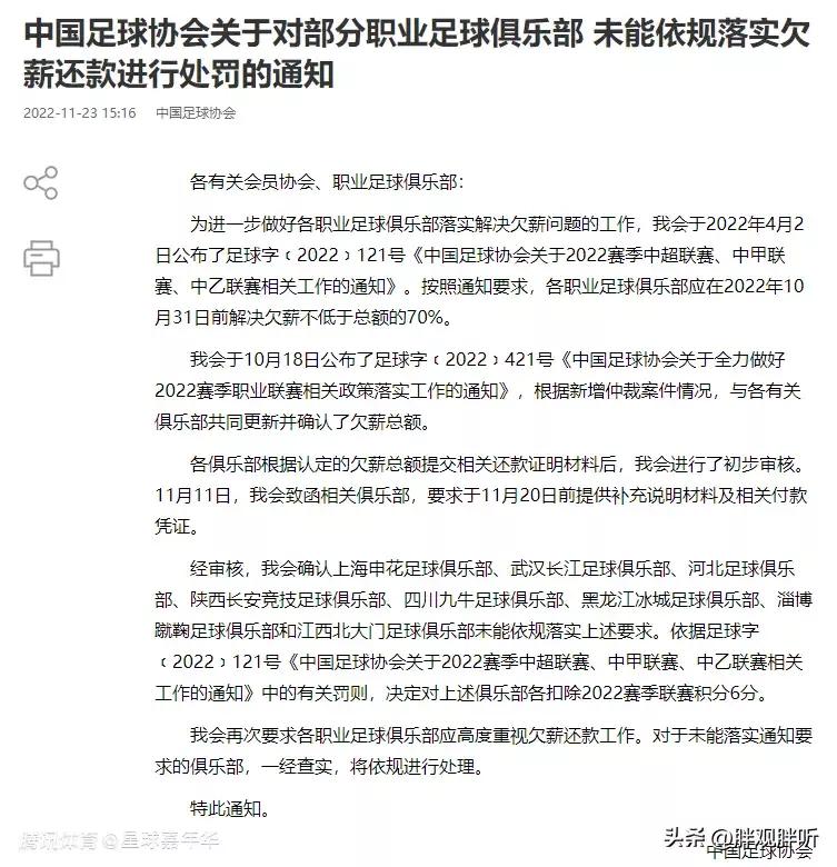 中国足球那些事儿,中国足球有趣事件