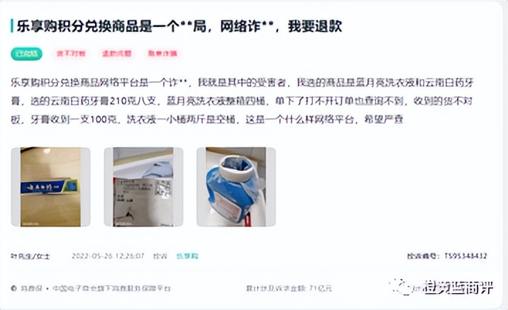 乐享购app,乐享购app是不是骗人的