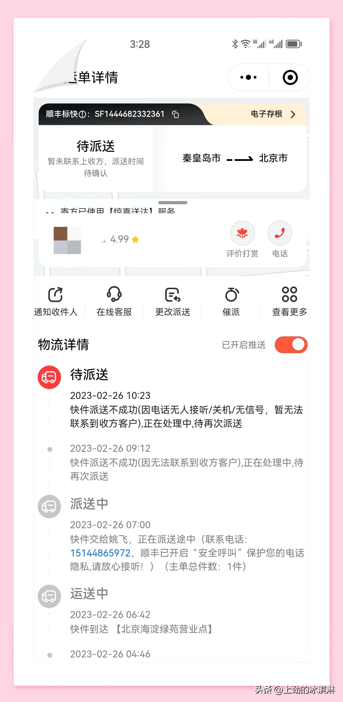 今天快被顺丰气死了，花着最贵的快递费，享受了最烂的服务