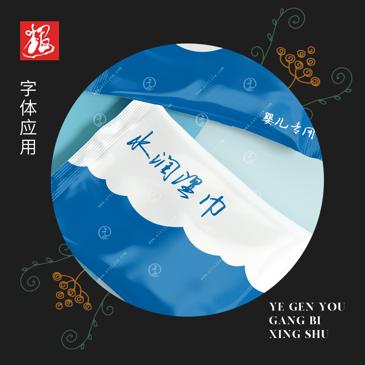 叶根友钢笔行书,叶根友毛笔行书2.0字体有免费的吗