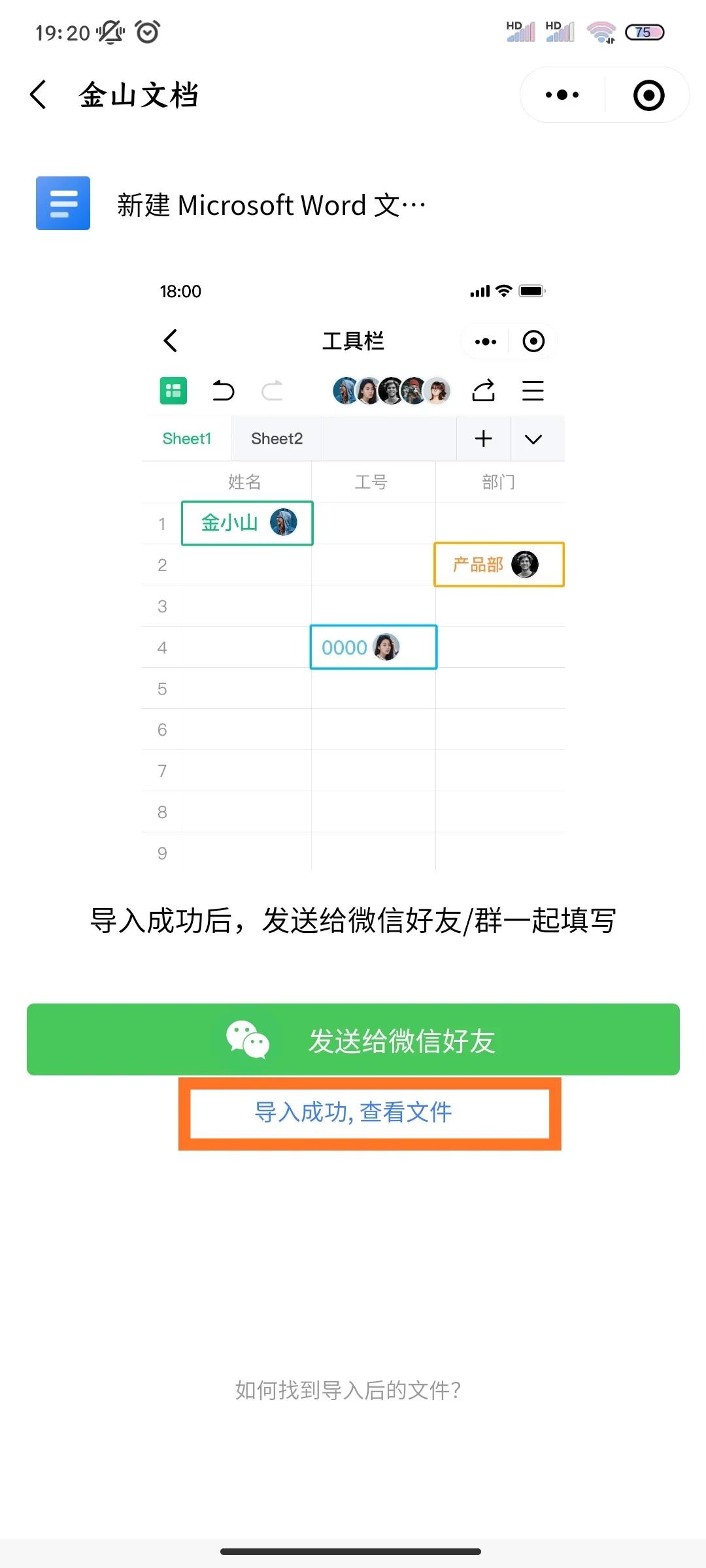 微信中怎样在线编辑excel文件,电脑微信在线编辑文档怎么弄