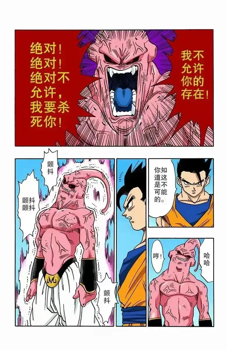 七龙珠漫画498,龙珠全彩珍藏版498