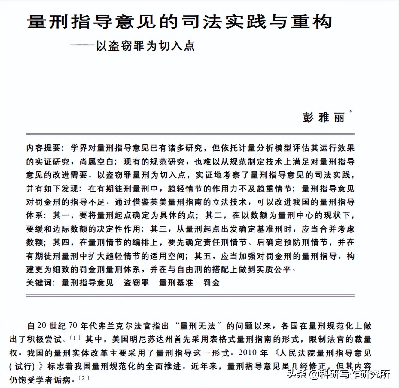 论文正文第一题应该写什么,论文第一段该写什么